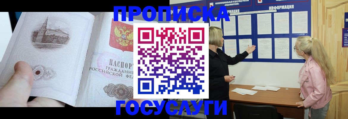 временная регистрация недорого в Свирске