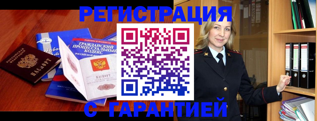 прописка гарантия в Свирске