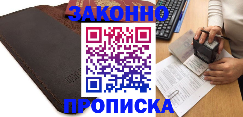 временная регистрация недорого в Свирске